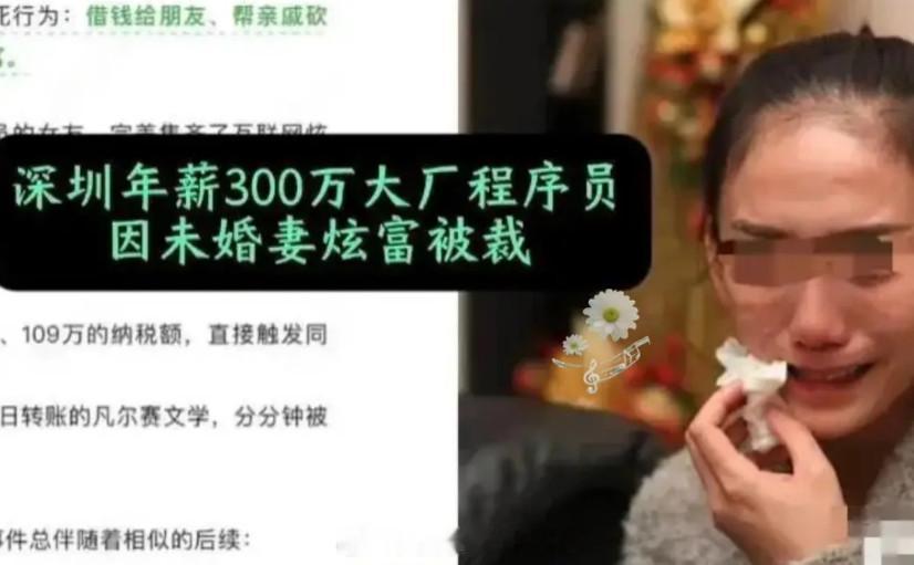 这下可算栽了！广东那姑娘怕是肠子都悔青了——为了在朋友圈秀炫耀优越感，直接把男友