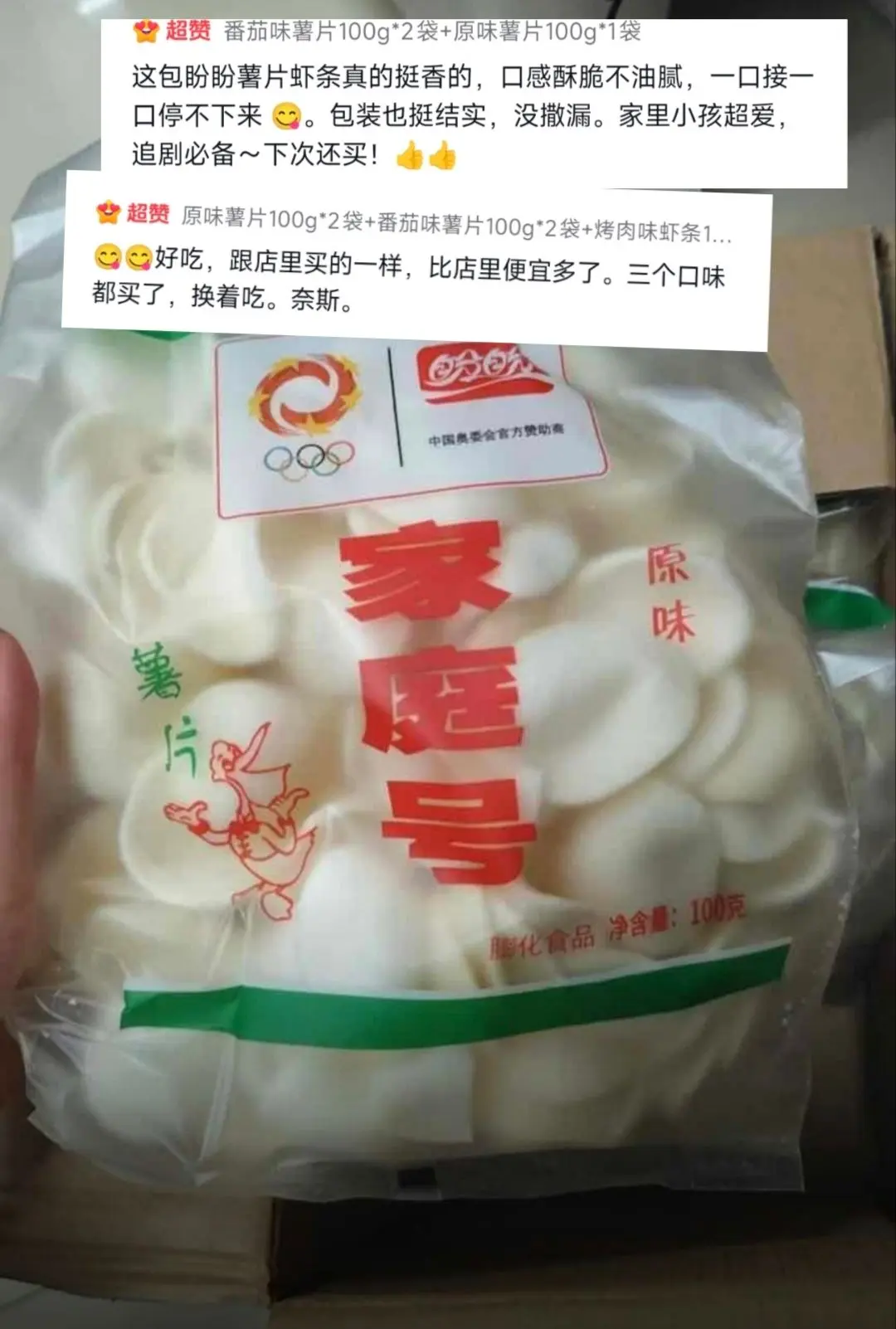 盼盼薯片，你的权威我一直知道啊！