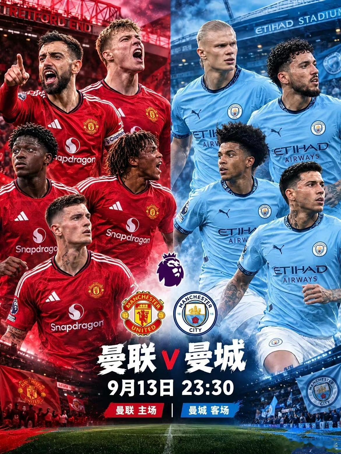 曼市德比来袭！曼联主场迎战曼城，命运之战一触即发英超第4轮迎来万众瞩目的曼彻斯特