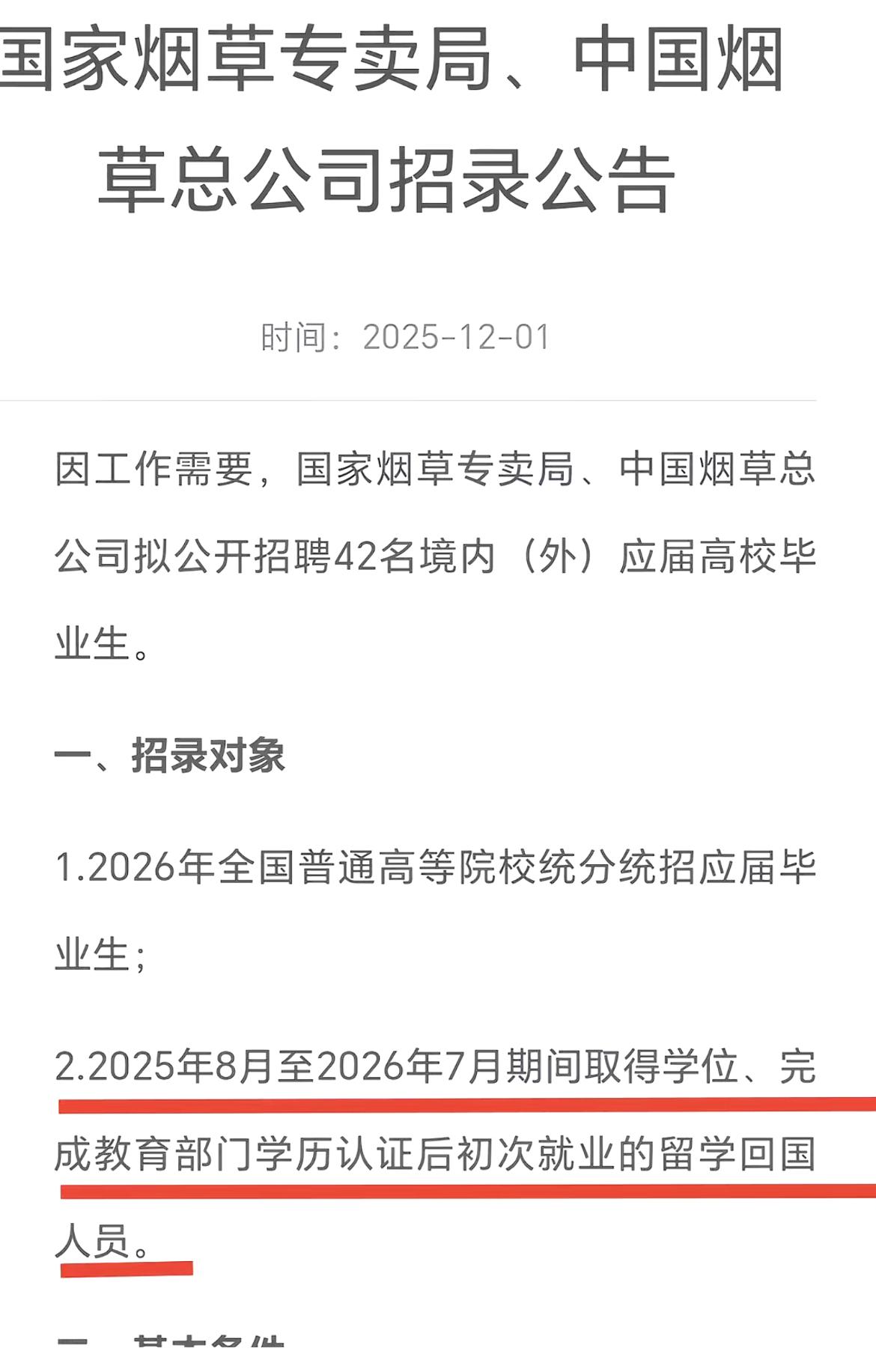 这招聘条件，看似不高，实则高于登天，条条框框画的死死的，大家有没有觉得带小孩看“
