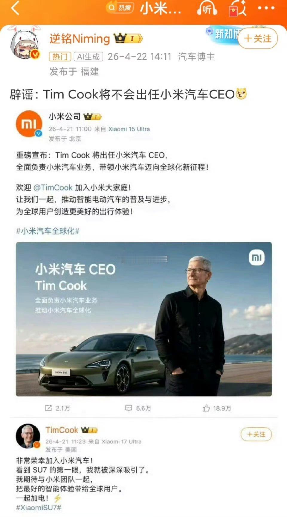 以为库克真加入小米汽车了网友还是太会了