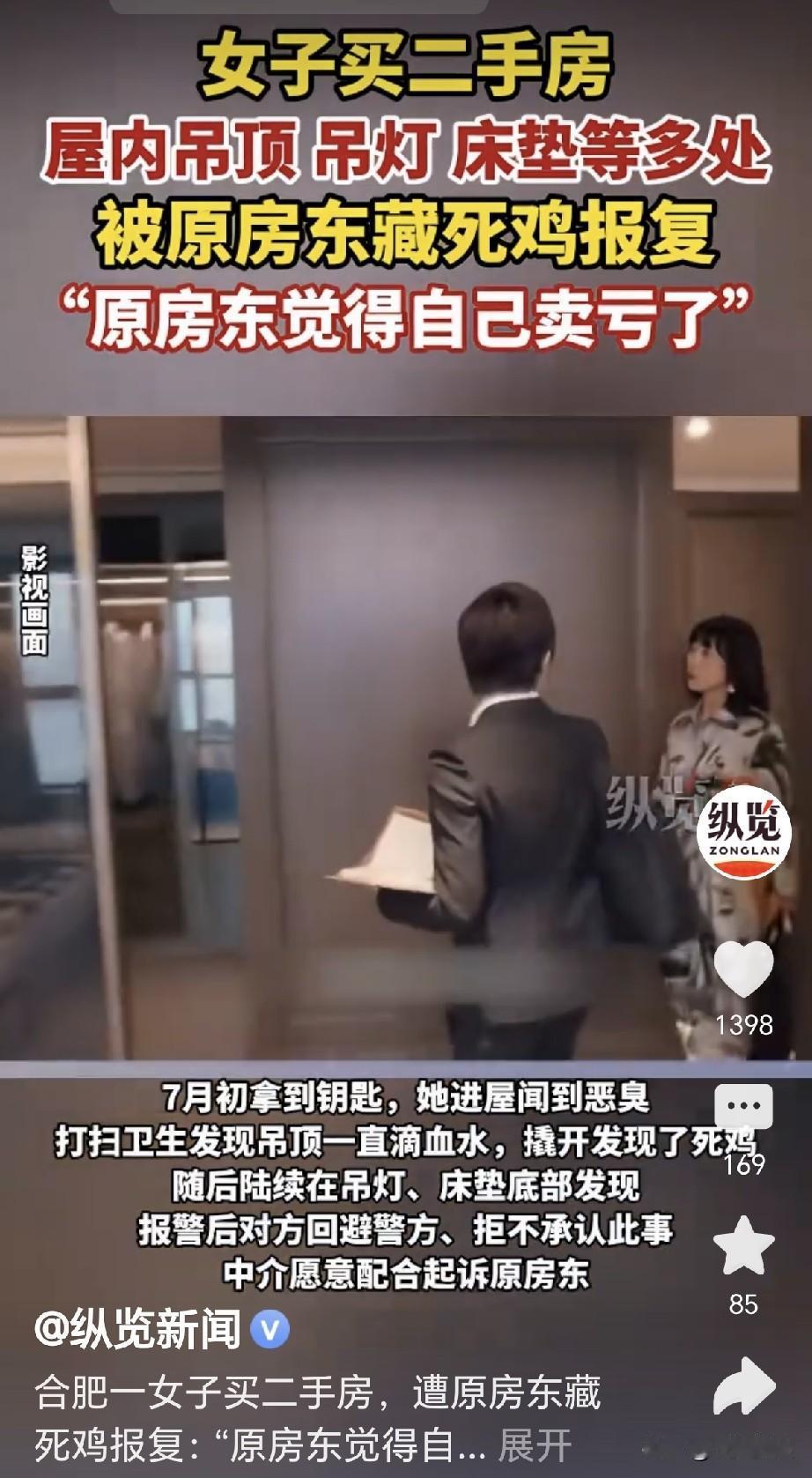 合肥，一女子买二手房，签合同时和房东约好，全屋家电全部留下，不料，办完手续后房东