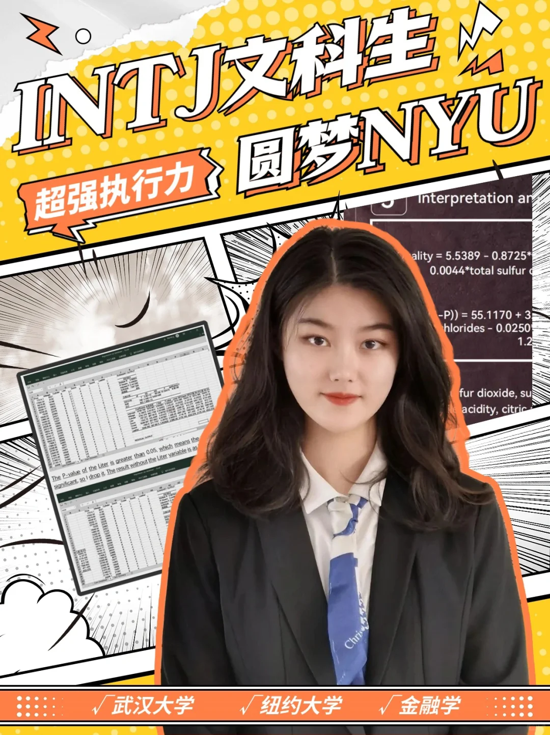 INTJ文科生超强执行力圆梦纽约大学NYU