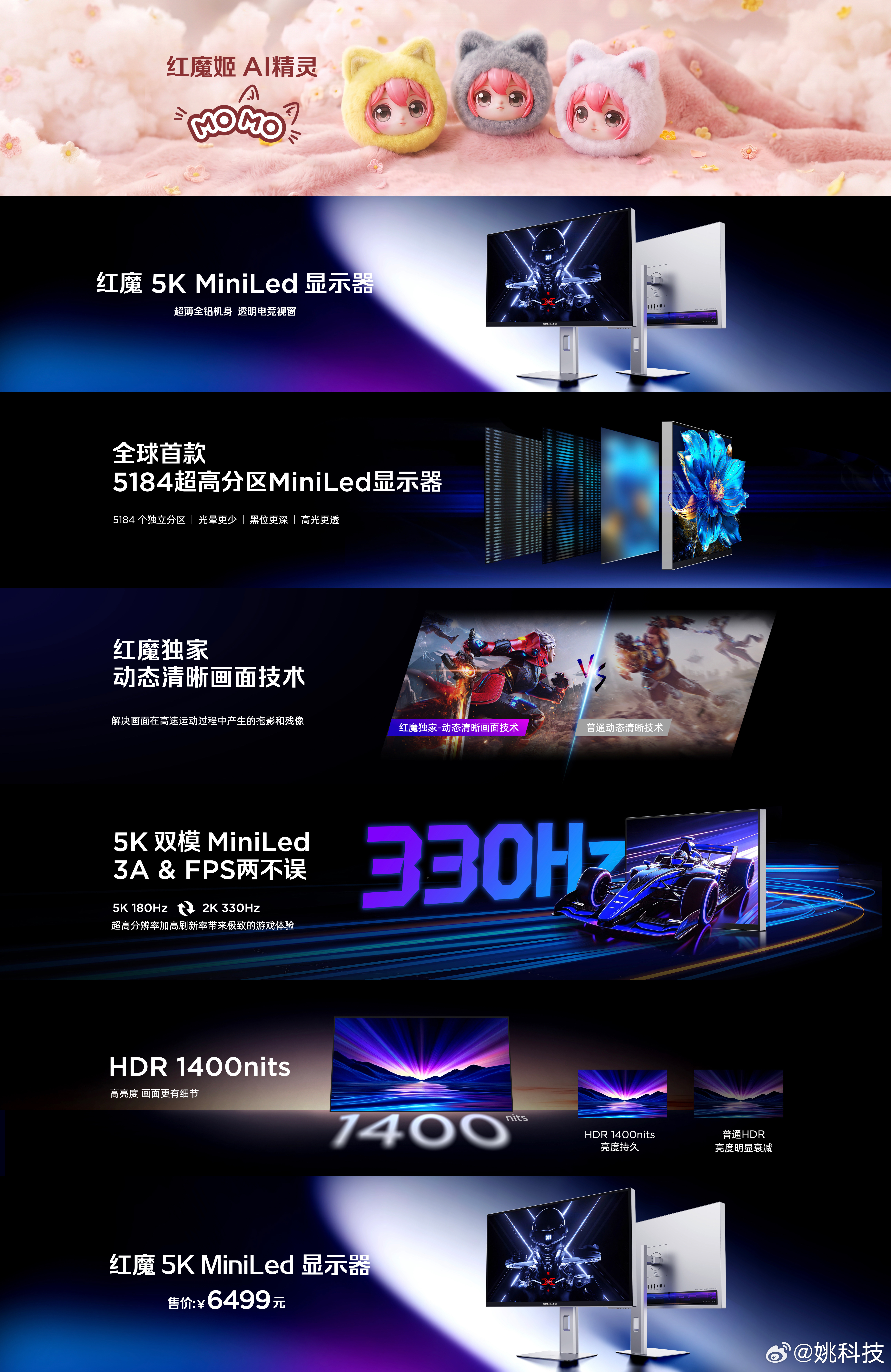 红魔 · 全球玩家热爱的电竞装备品牌新品发布会持续进行中！①【红魔MoMo智能绒