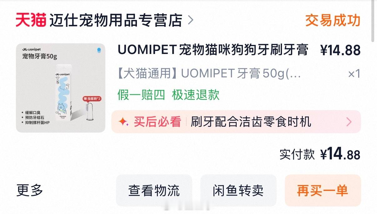又回购了这个牙膏 只有这款 蛋挞不是很抗拒别的宠物牙膏 洁牙粉啥的犟的跟头牛一样