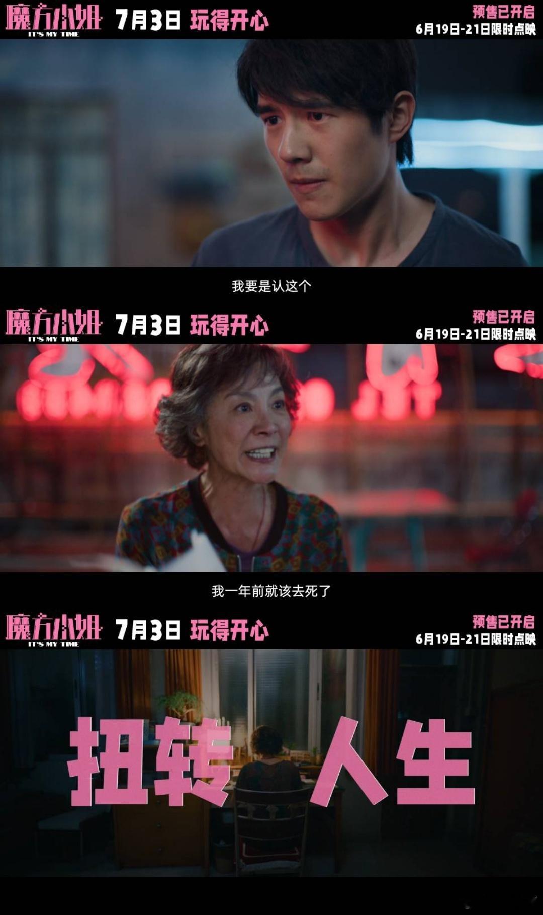 杨紫琼新片把不服输刻在了DNA里 刻板印象可以直接撕碎，七十岁钻研魔方追逐热爱，