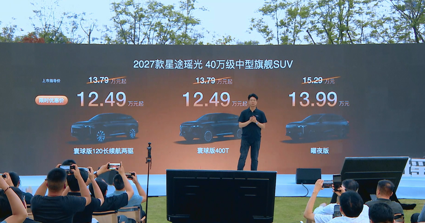 车盟快讯：2027款星途瑶光重磅上市，限时惊喜价12.49万-13.99万元，即