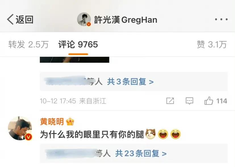 [捂脸][捂脸][捂脸]黄晓明眼里只有许光汉的腿🦵10月12号许光汉更新，发了