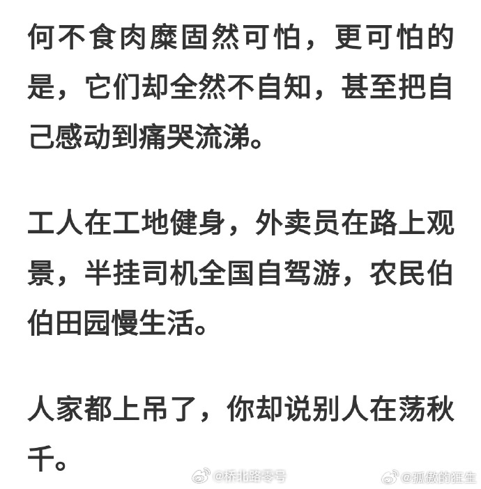 “人家都上吊了，你却说别人在荡秋千” ​​​