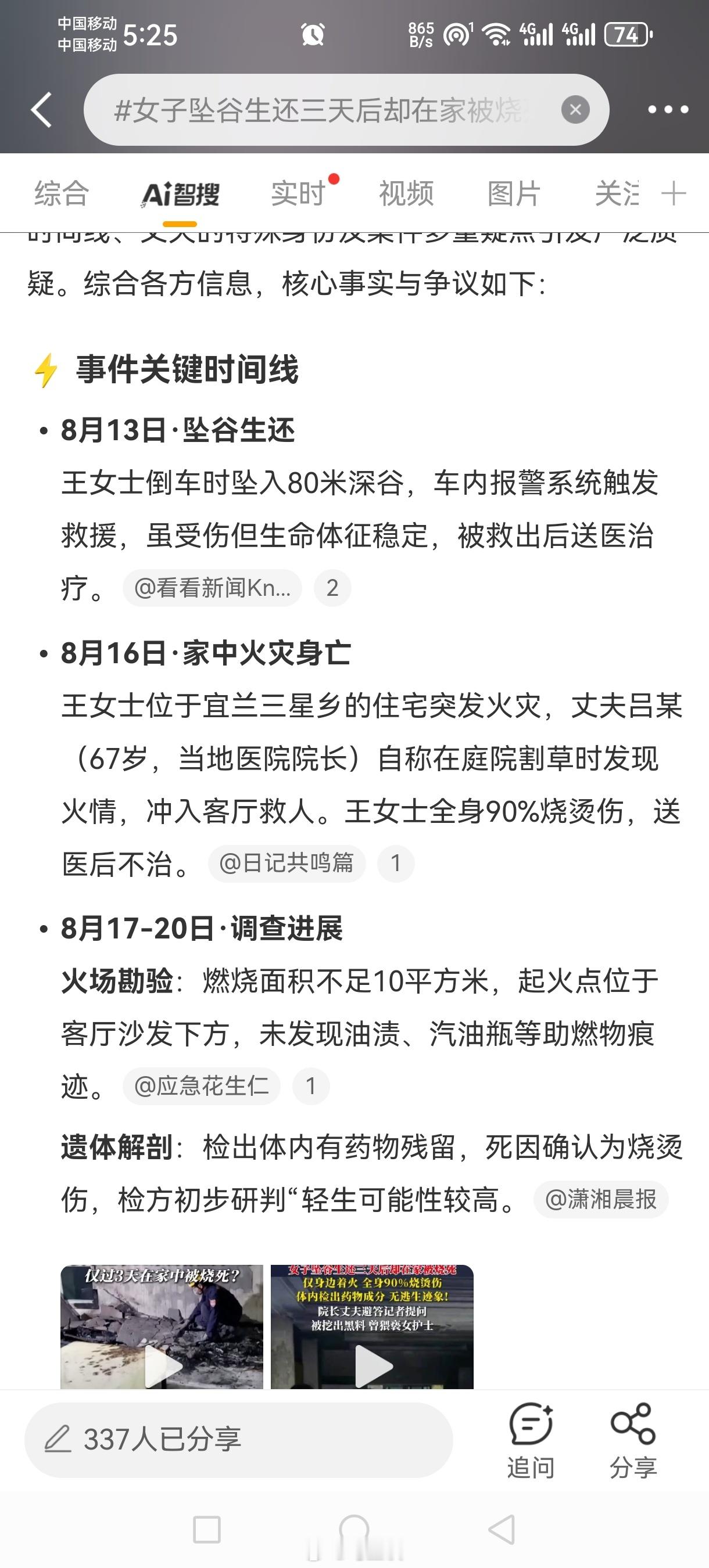台湾一女子坠谷生还三天后却在家被烧死 的确有些像是被谋杀。过火面积小，但是烧伤面