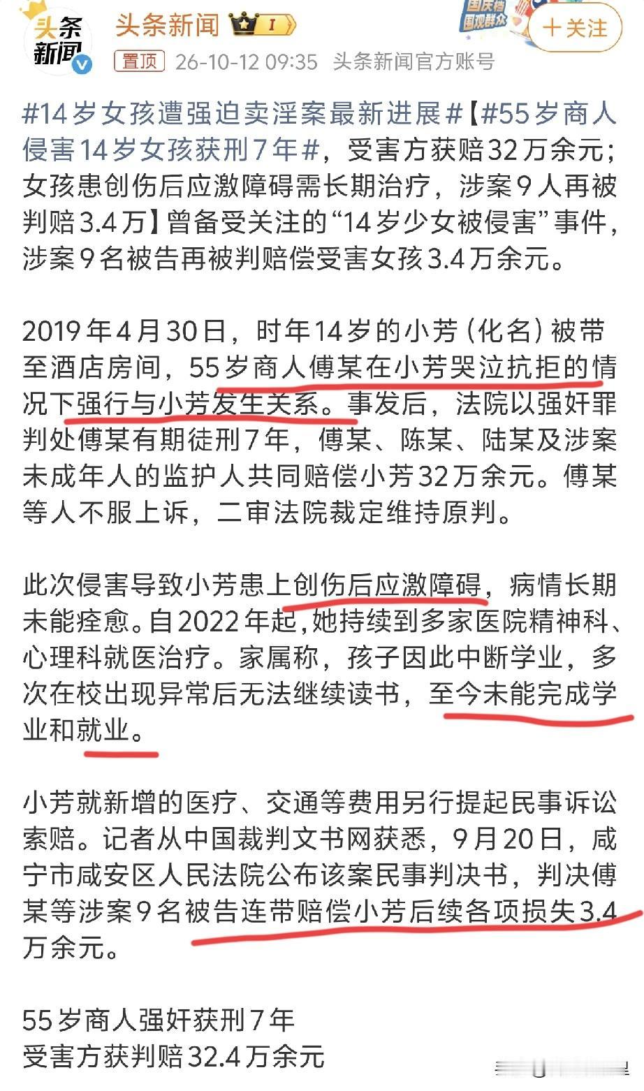55岁商人为转运性侵14岁女孩，致其10级伤残。

让人瞠目结舌的是这个案件里牵