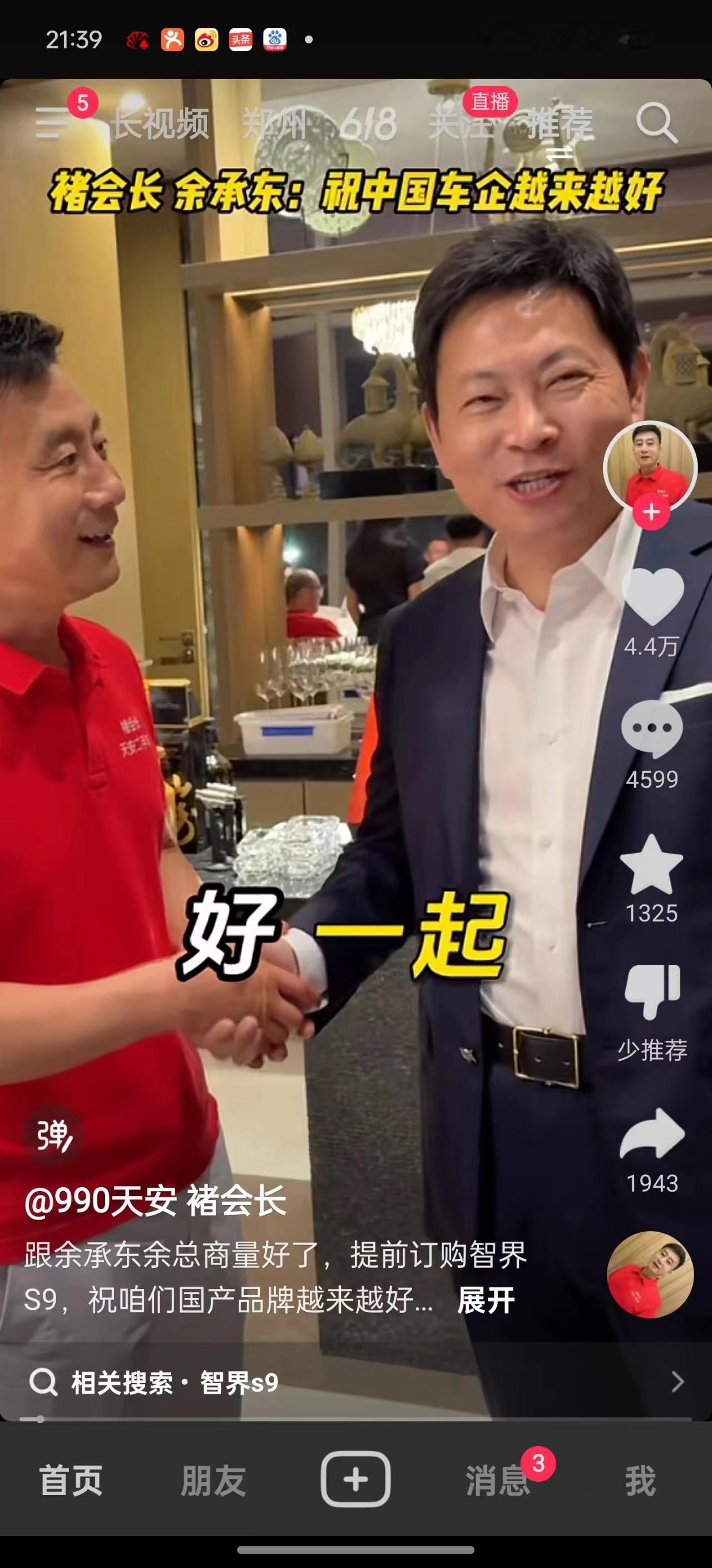 褚会长赢麻了！ ​​​