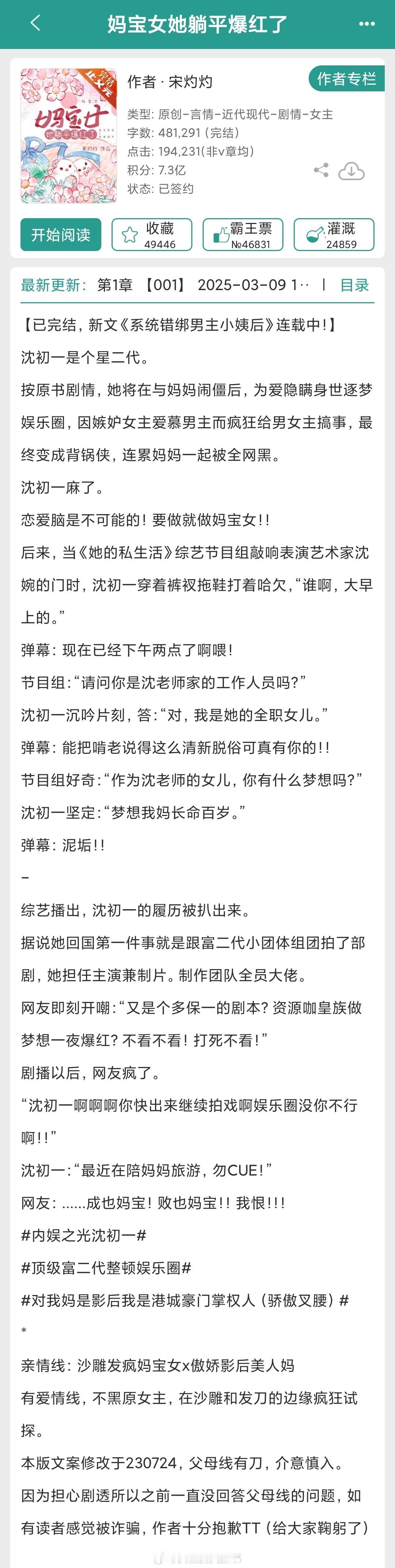 【511】《妈宝女她躺平爆红了》作者：宋灼灼（晋江VIP2023-8-5完结）【