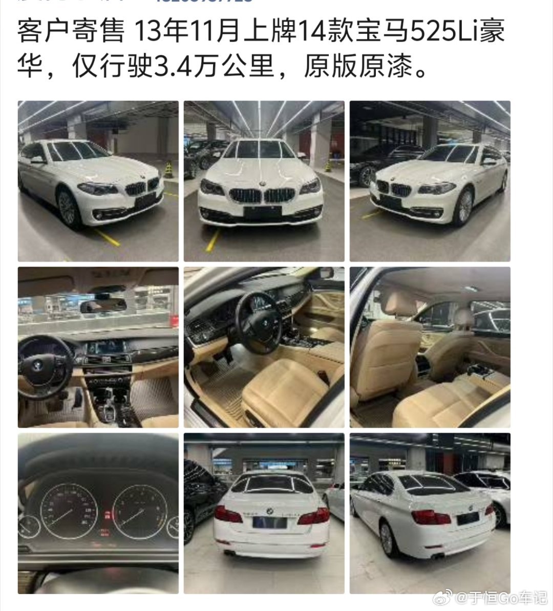 朋友圈看到台好东西13年14款的宝马525Li豪华，3.4万公里原版原漆可惜米内