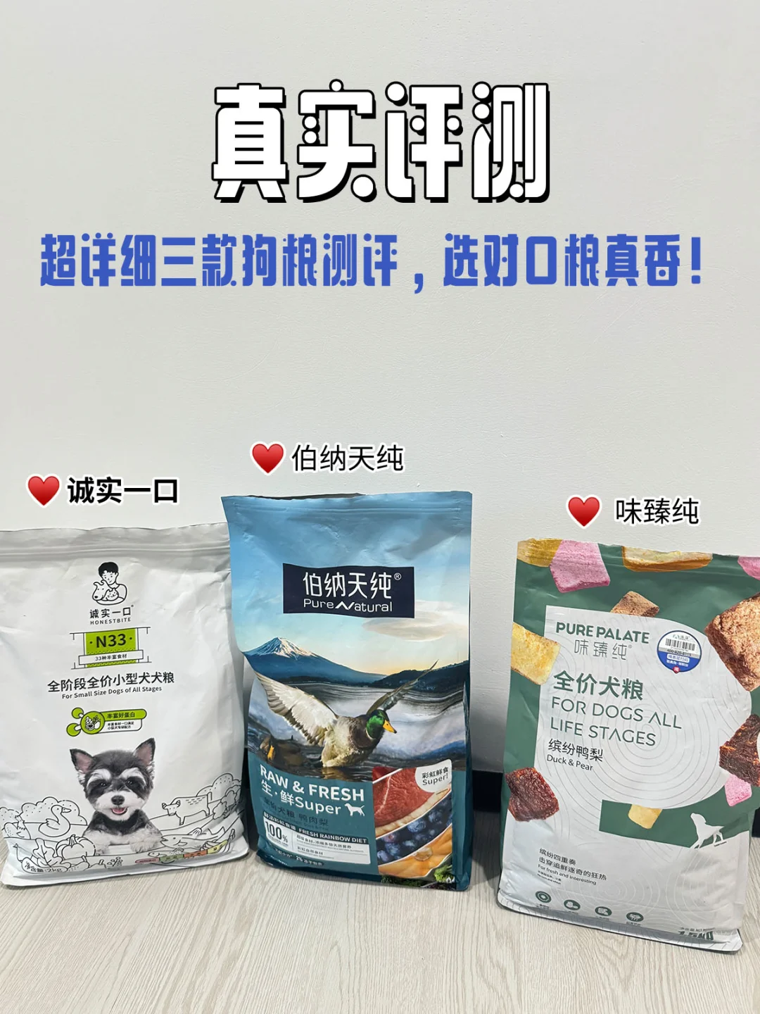 🐾超详细三款狗粮测评，选对口粮真香！🐾