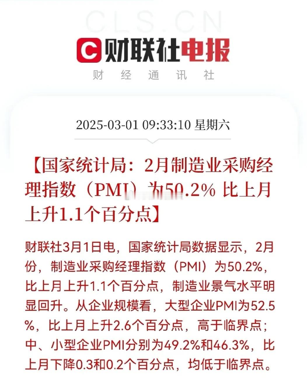 重大利好，重大利好来了2月PMI数据大幅超预期，下周一A股要反包回来了？…周六上