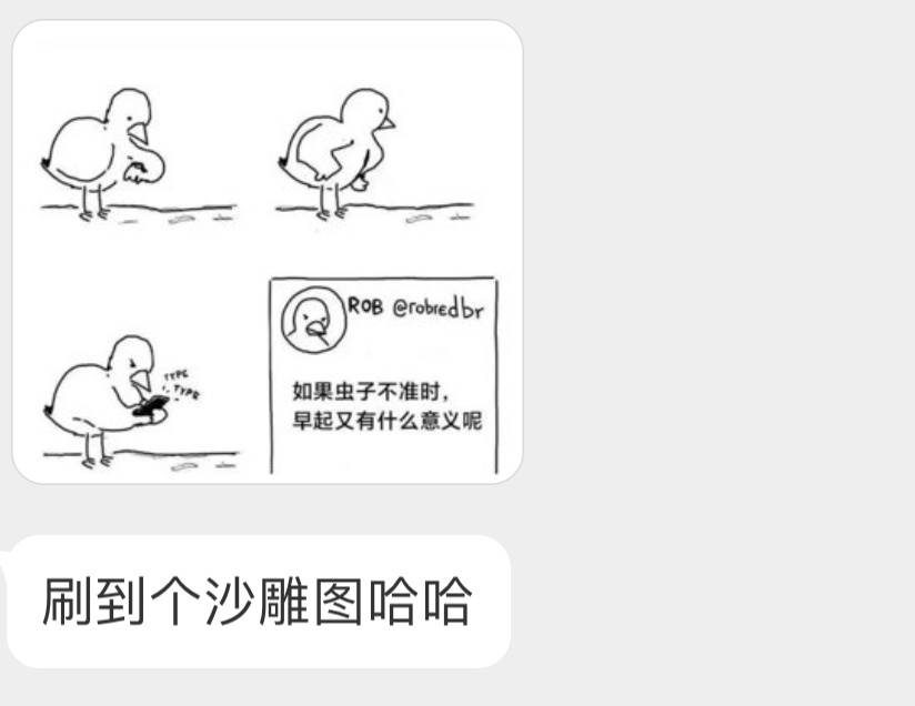 ？？？早起的鸟儿没虫吃！ ​​​