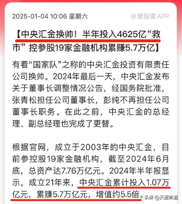 中央汇金公告换帅！成立以来累赚5.7万亿！
俗有GJD之称的中央汇金近日公告换帅