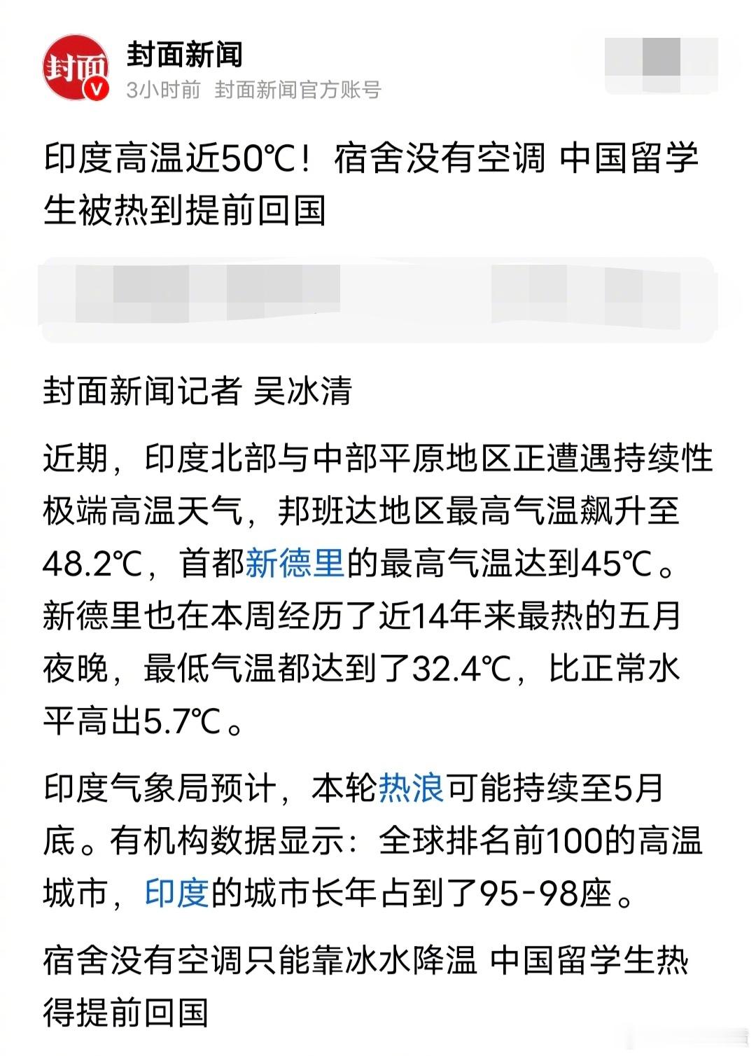 中国留学生因印度高温提前回国很好奇是武汉热还是印度热？武汉闷起来那是一身汗，整个