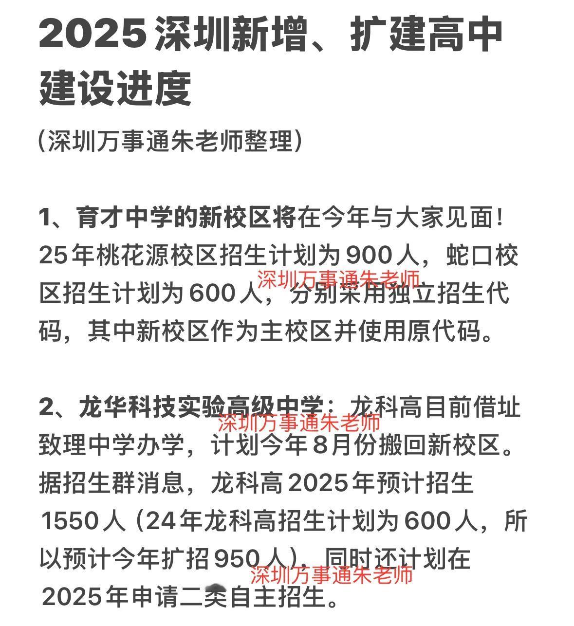 2025深圳新增、扩建高中建设进度中考 家有中考生