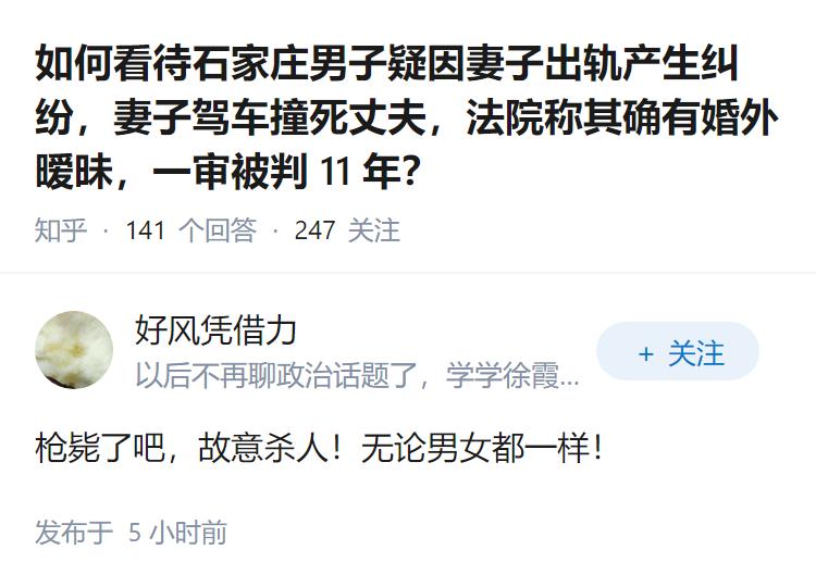 如何看待石家庄男子疑因妻子出轨产生纠纷，妻子驾车撞死丈夫，法院称其确有婚外暧昧，