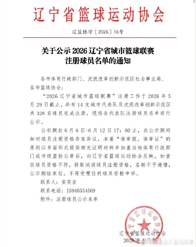 2026辽宁省城市篮球联赛的观赛期待值直接拉满，辽宁省篮协近期对外公示了本届赛事