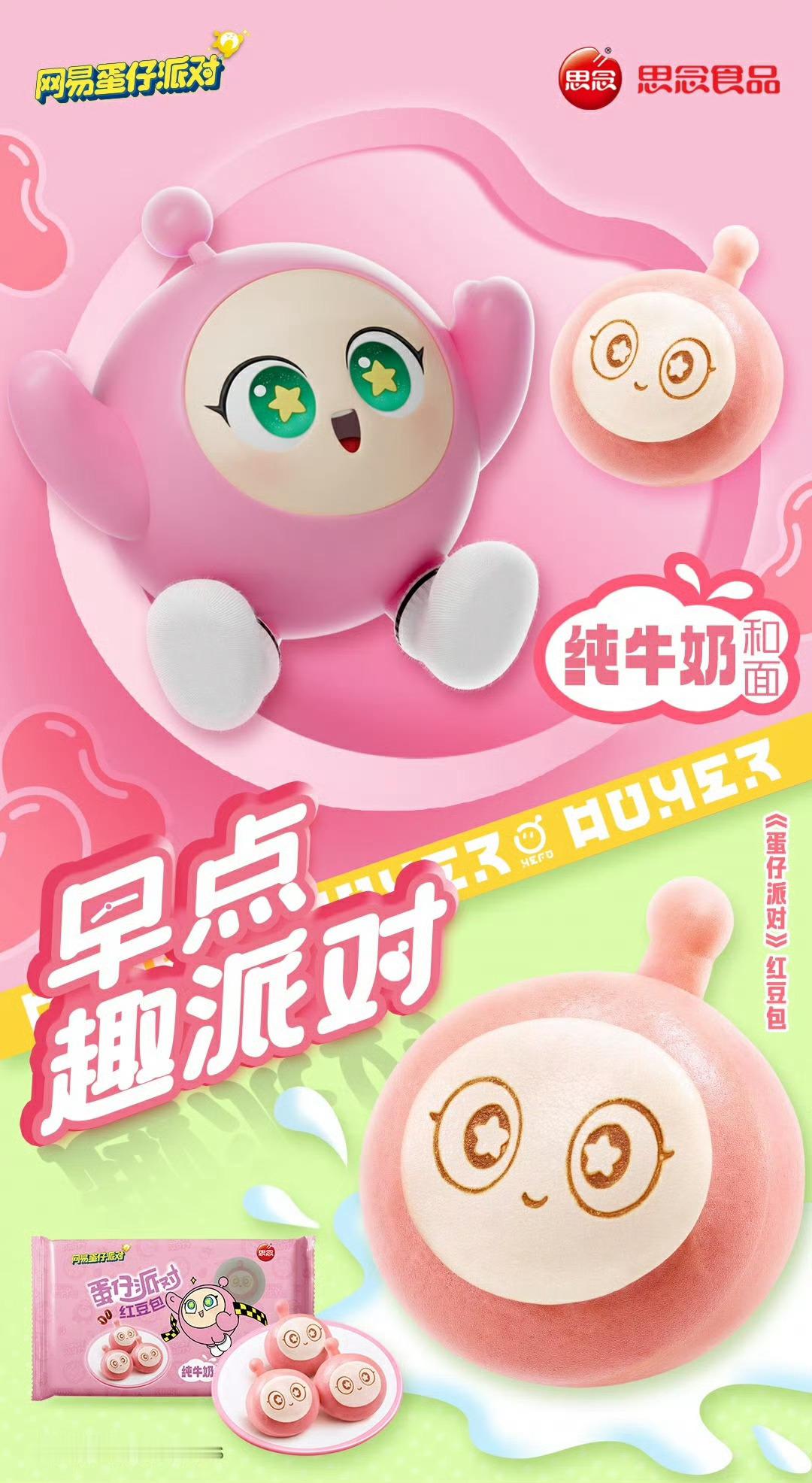 思念食品官方[超话]早点趣派对   [羞嗒嗒]超可爱的早餐包，真的是把我的少女心