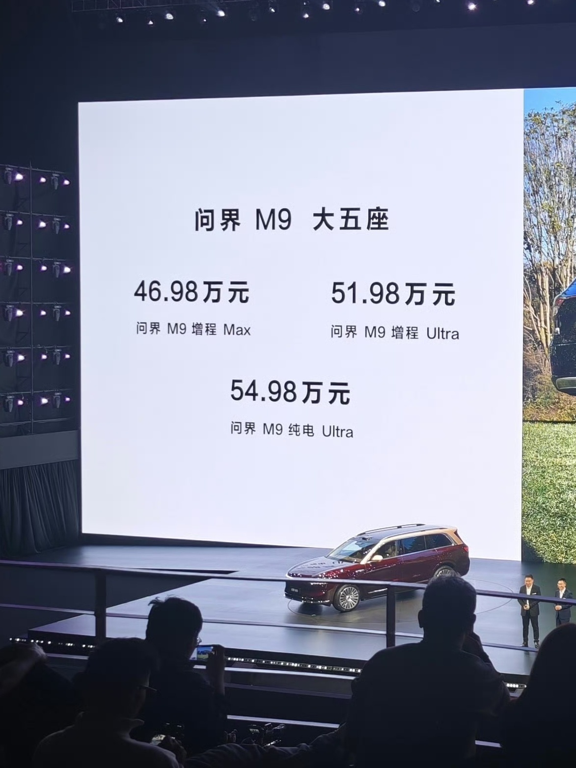 问界 M9 价格来了，46.98 万起。另外，问界还给老款车主提供可选的硬件升级