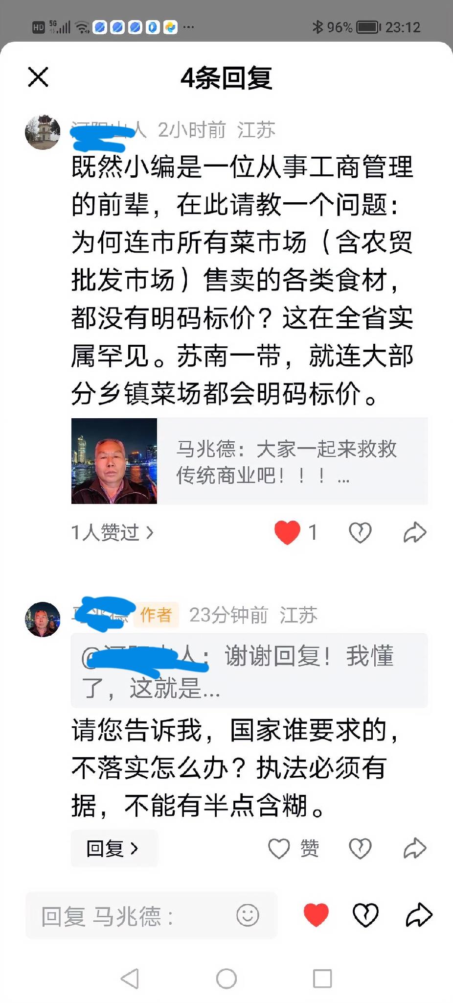 今晚无意之间看到一位自称苏省 L 市老工商工作人员的一段文字，说自己如何如何地关
