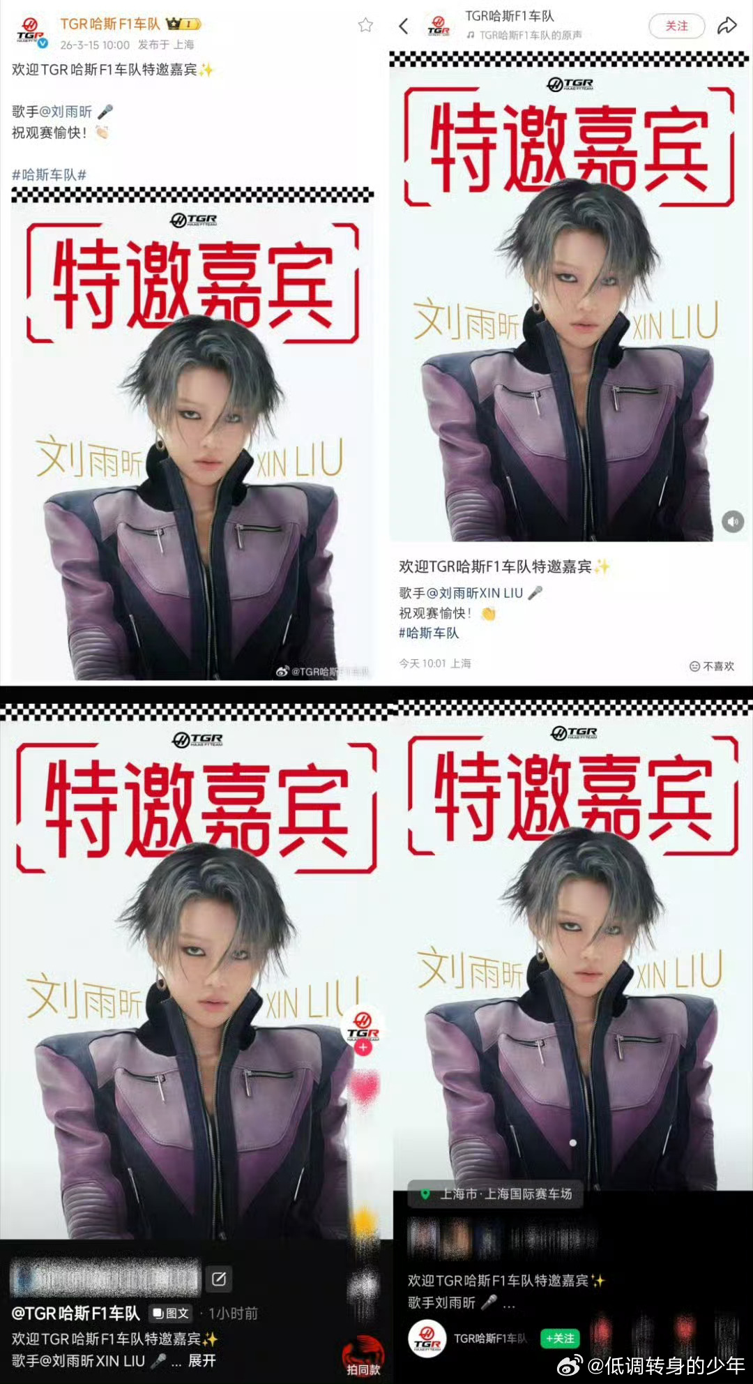 刘雨昕tgr哈斯f1车队特邀嘉宾刘雨昕作为F1车队特邀嘉宾观赛！车队特邀是最高级