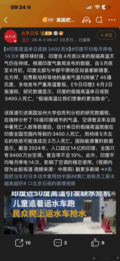 印度高温单日或致3400死印度直接被高温“烤”到承压！气温狂飙破历史纪录，热死人