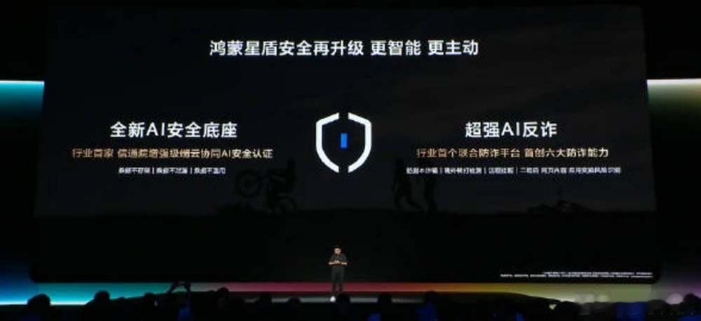 紧跟时事，超强AI反诈。
余总：反诈骗，买鸿蒙手机
HarmonyOS7