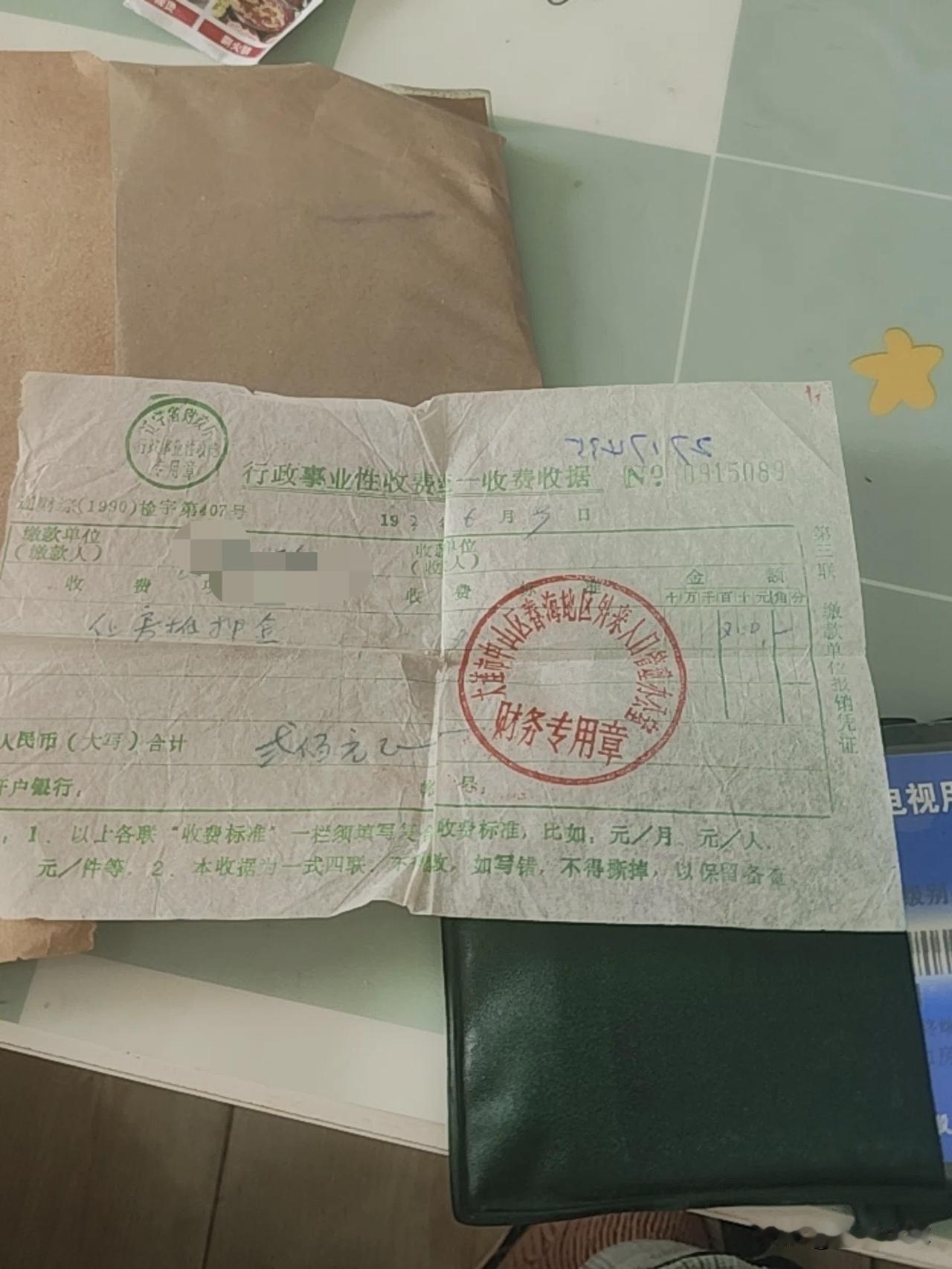大连市民翻出33年前押金票据，时隔多年还能办理退款吗？
近日，有市民整理旧物时，