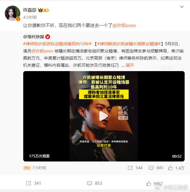 【许荔莎持续发博，称“让你道歉你不听，现在我们两个要进去一个了”】#许凯方否认赌