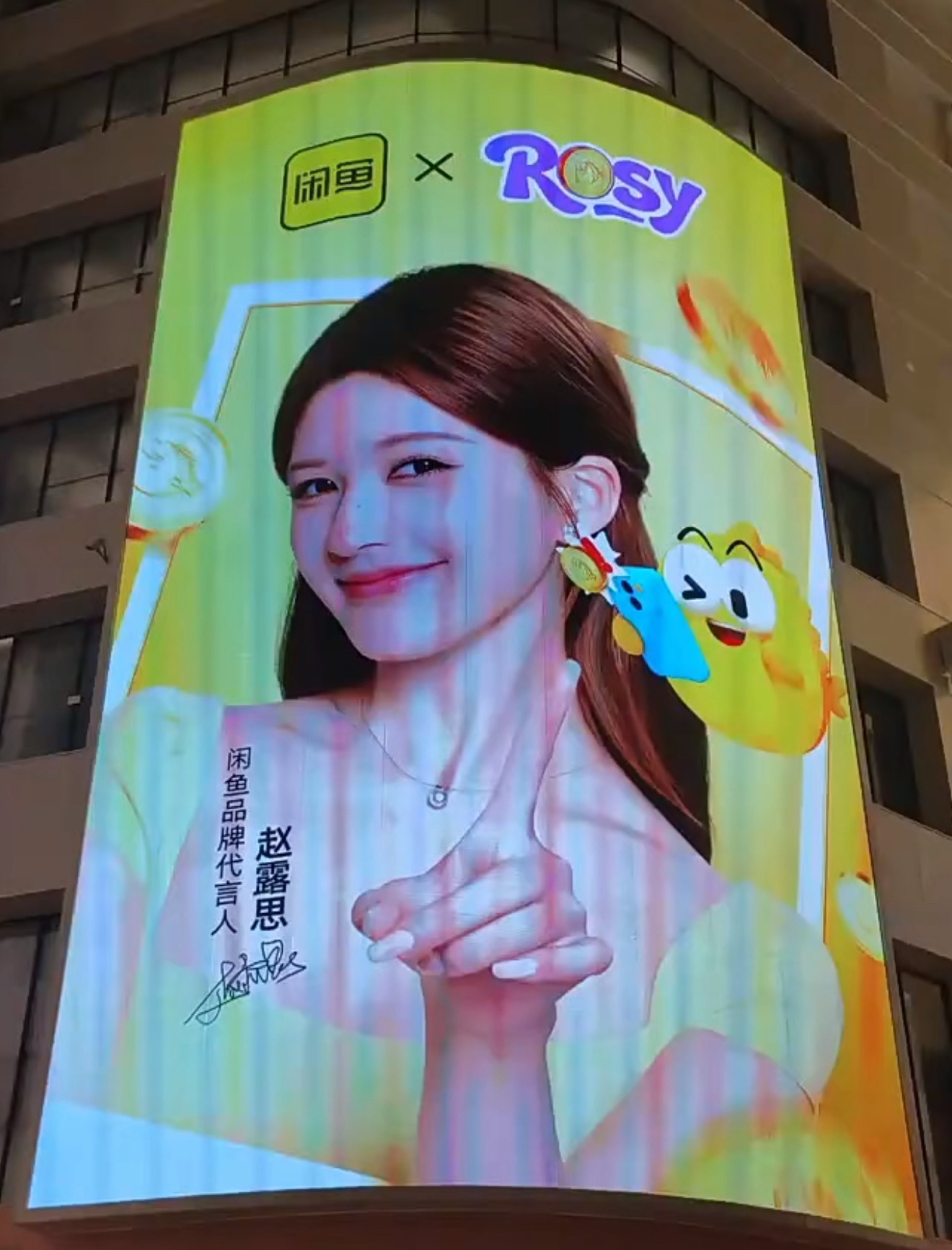 赵露思闲鱼3.5日官宣，首位女代言人来了，燥侯！！！！！ 