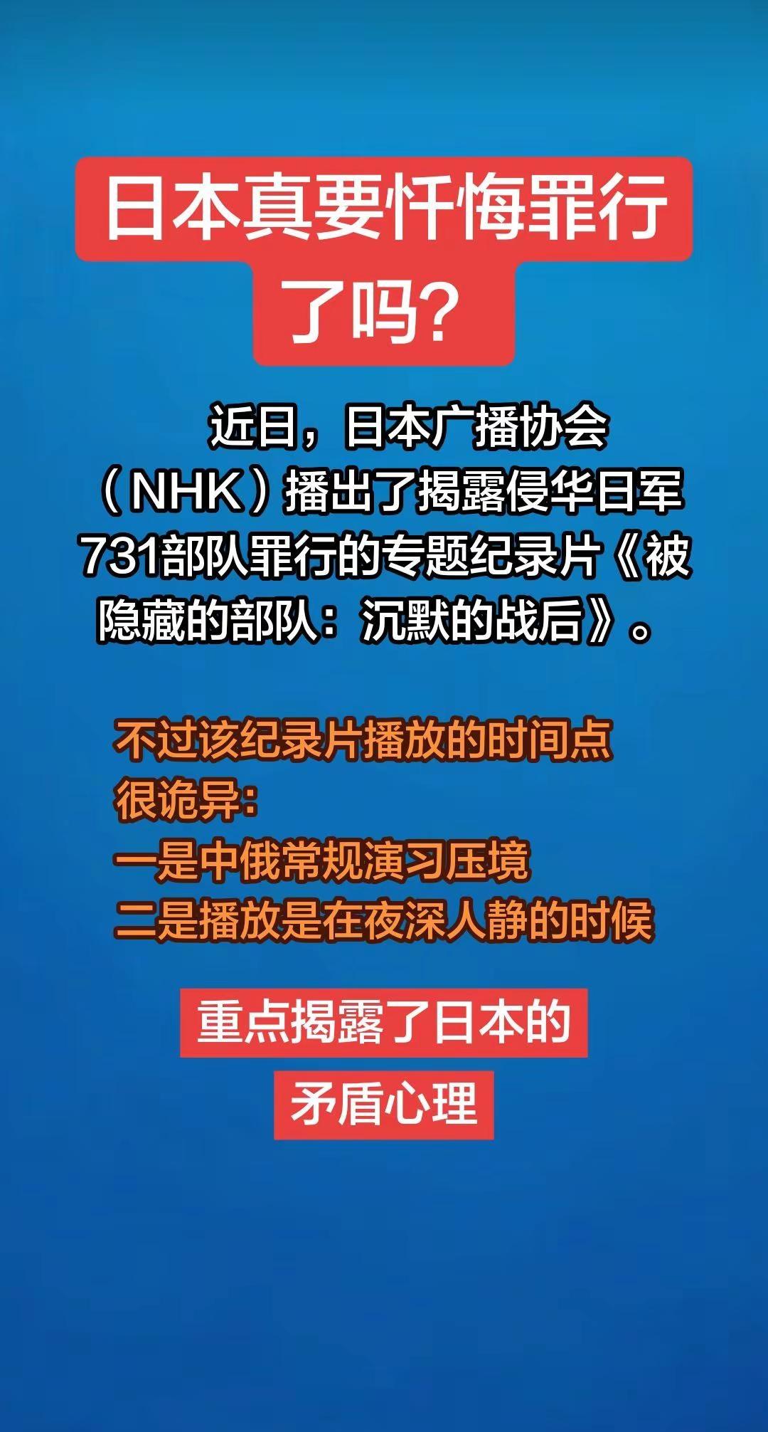 日本播出731纪录片《被隐藏的部队，沉默的战后》 731 侵华日军南京大屠杀遇难