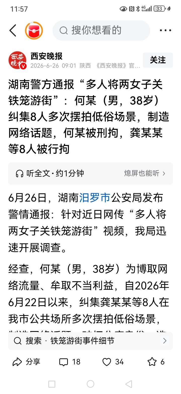 湖南两名女子在铁笼里摆拍的事情，现在可能是全网通皆知了吧，当地警方行动很快，多人
