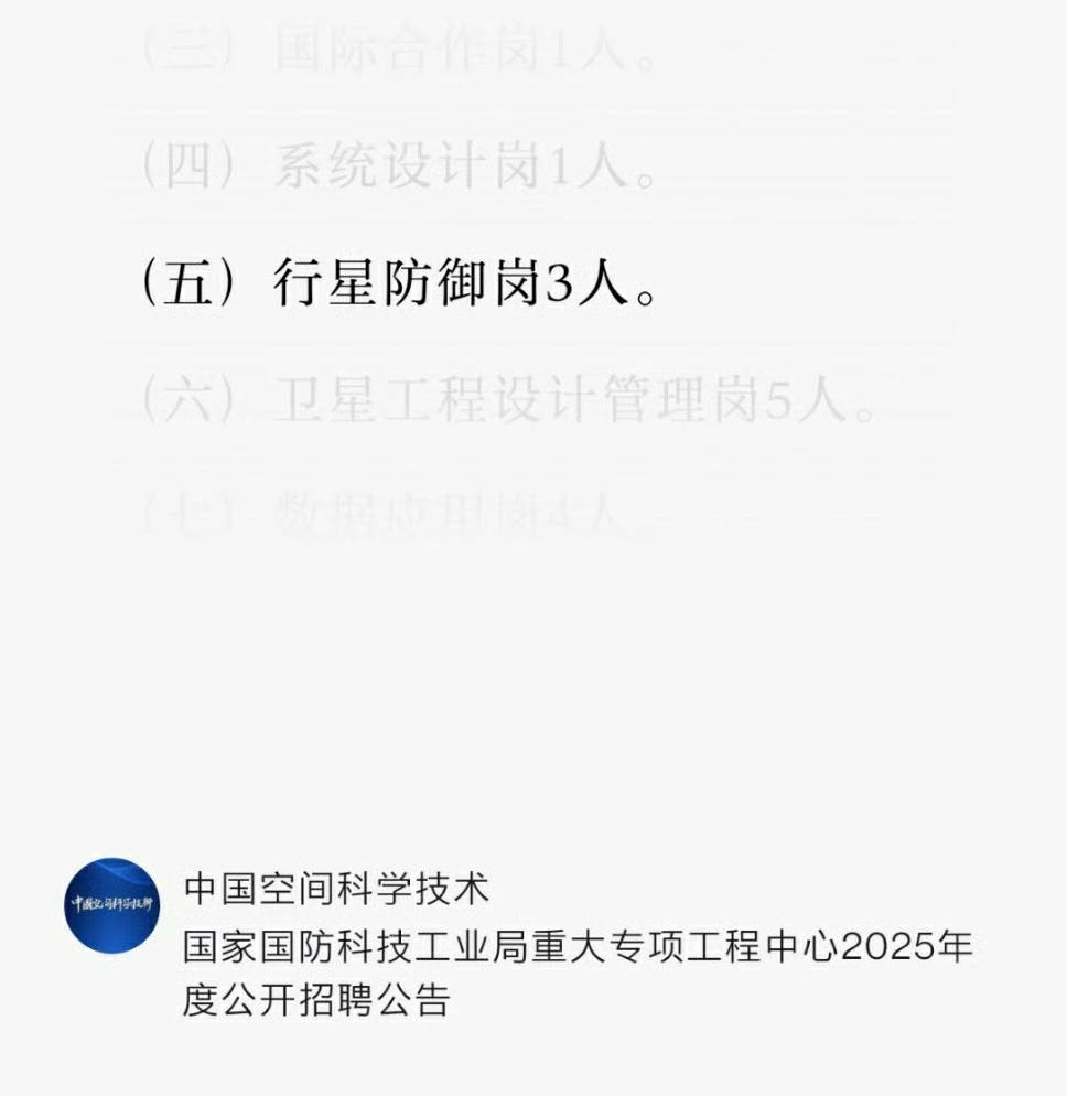 研究发现一小行星7年后有概率撞地球 问题不大，我们已经在招聘“行星防御岗”了[d