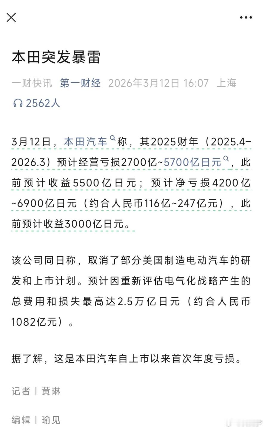 第一财经：本田突发暴雷本田汽车称，其2025财年（2025.4–2026.3）预