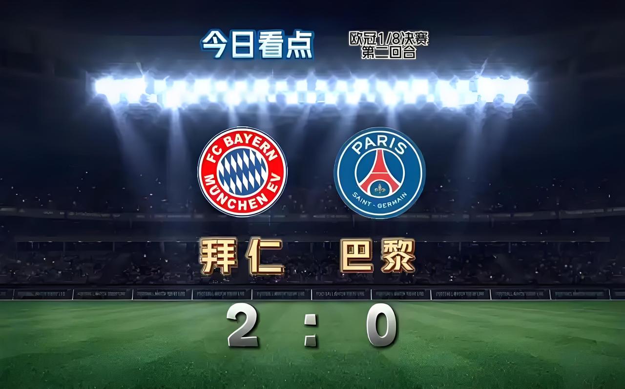 十人拜仁2-1客胜巴黎豪取16连胜！迪亚斯双响后染红，内维斯扳回一城

北京时间