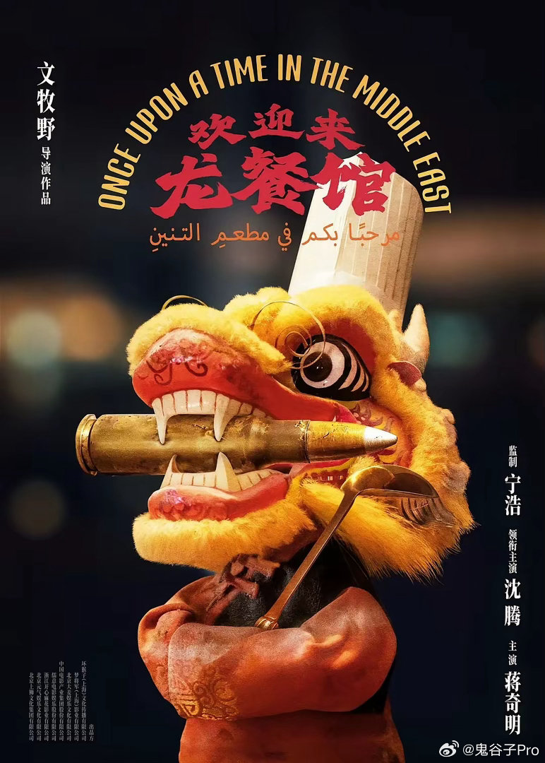 《功夫女足》迟迟定不了档，核心原因就是周星驰想躲沈腾的《龙餐厅》。星爷心里门儿清