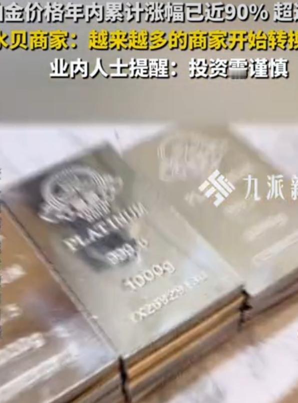 贵金属市场最近很疯狂！继黄金、白银大涨后，铂金接棒涨幅翻倍。截至12月16日，N