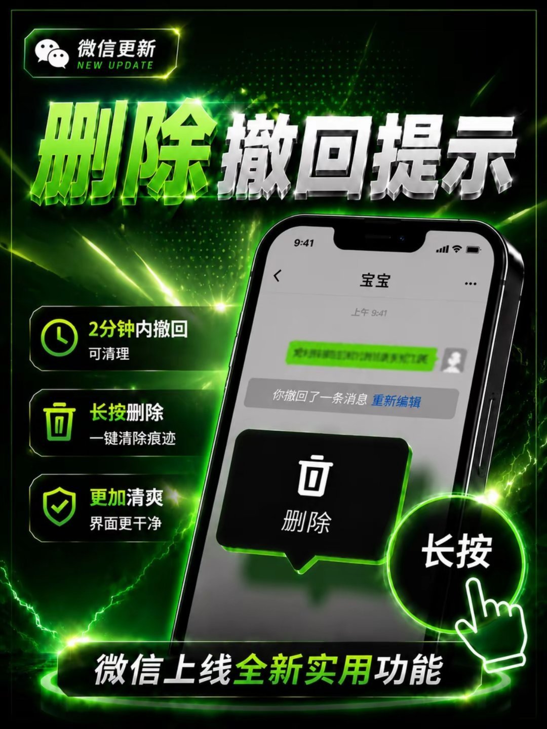 微信撤回消息后可删除提示字你撤回了一条消息这种提示，现在能删掉，感觉强迫症都被治