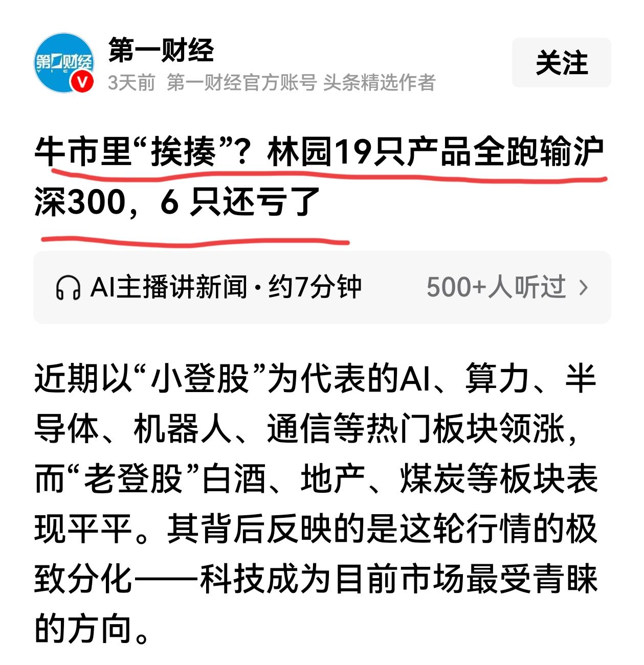 私募大佬园林错过牛市，旗下19只产品中，近一年收益为正的仅有9只，10只产品为负