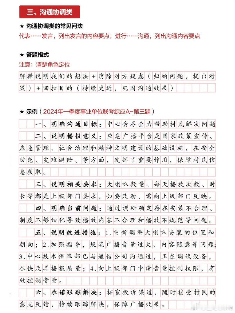 事业编考试综应题型作答格式要点事业单位联考事业编温冬