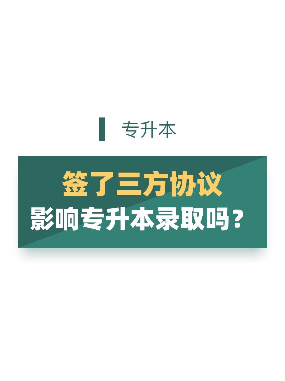 专升本。