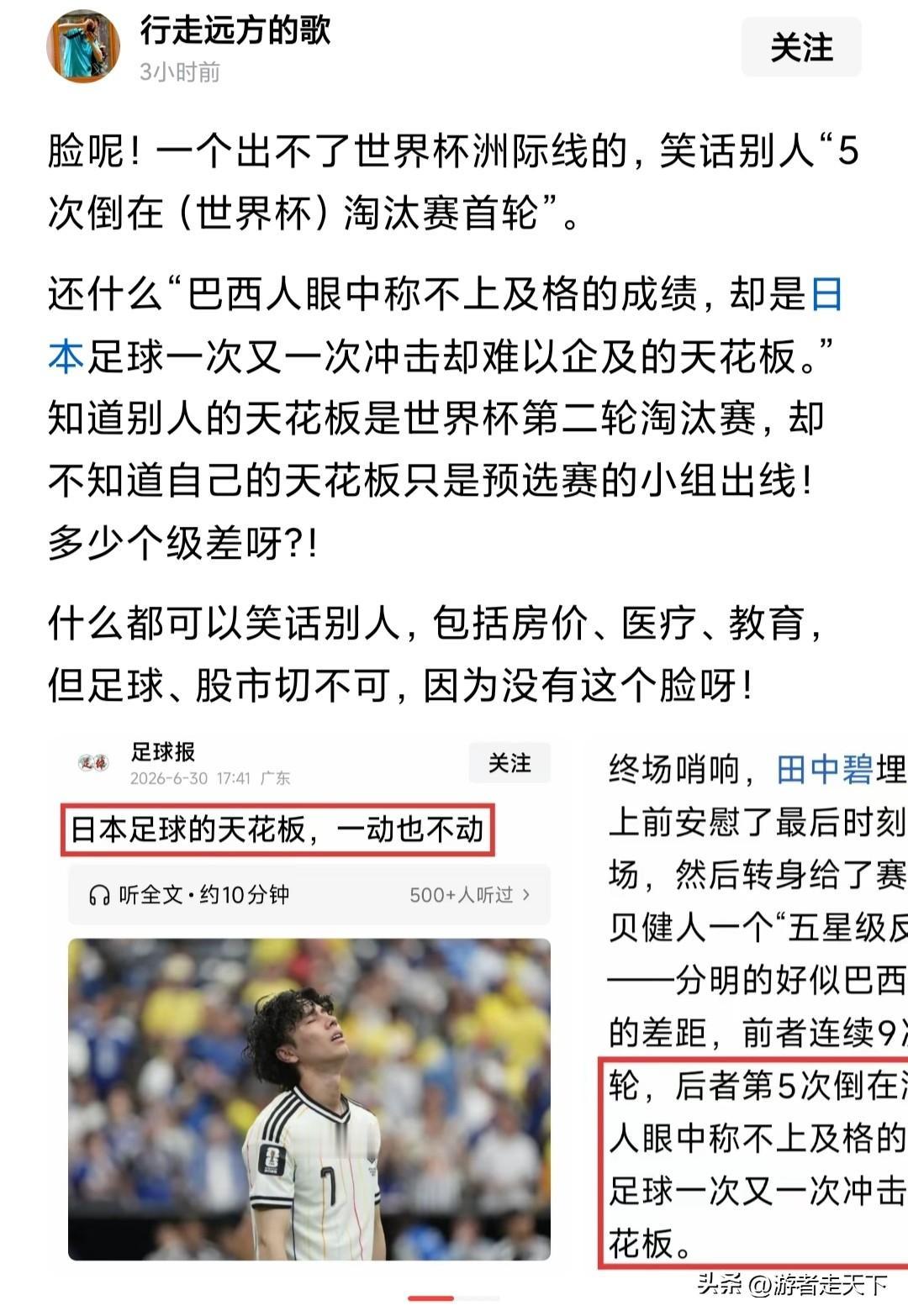 不止黄建翔，很多人对嘲笑日本队的事大怒！
比如下图中的这位网友：
起因是，一位网