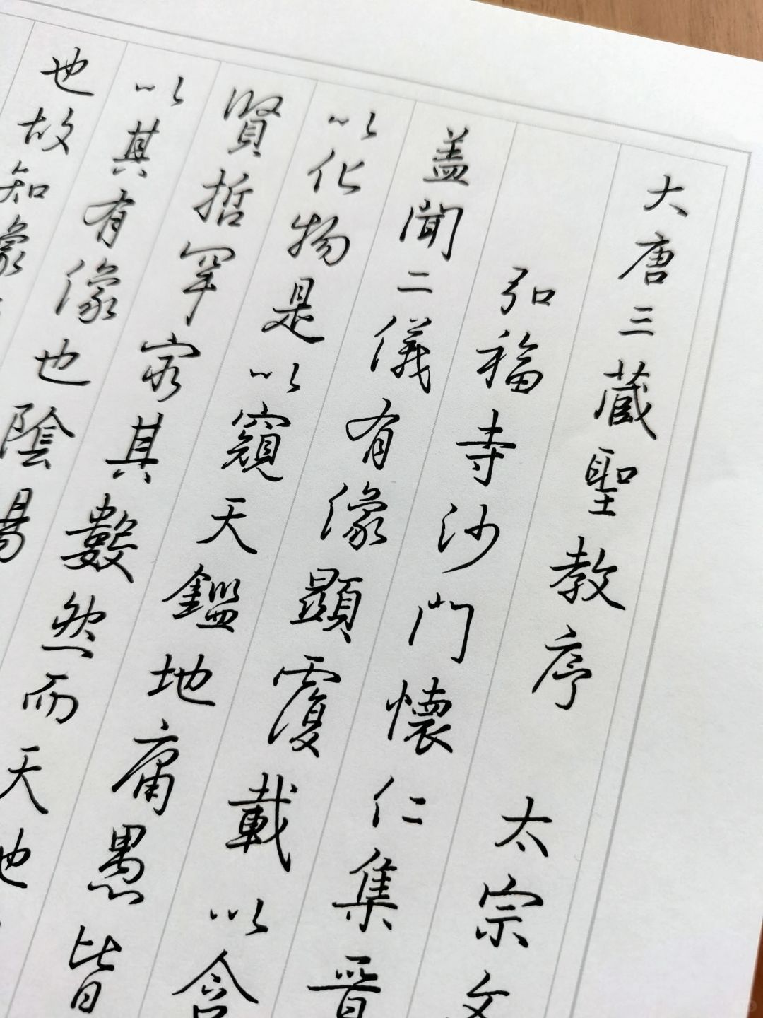 硬笔书法老师的练字日常《怀仁圣教序》 3/6
