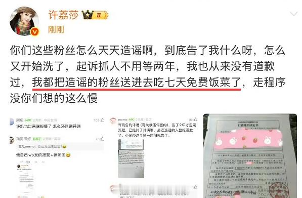 许荔莎晒处决书，她说把造谣她的粉丝送去拘留了7日。 