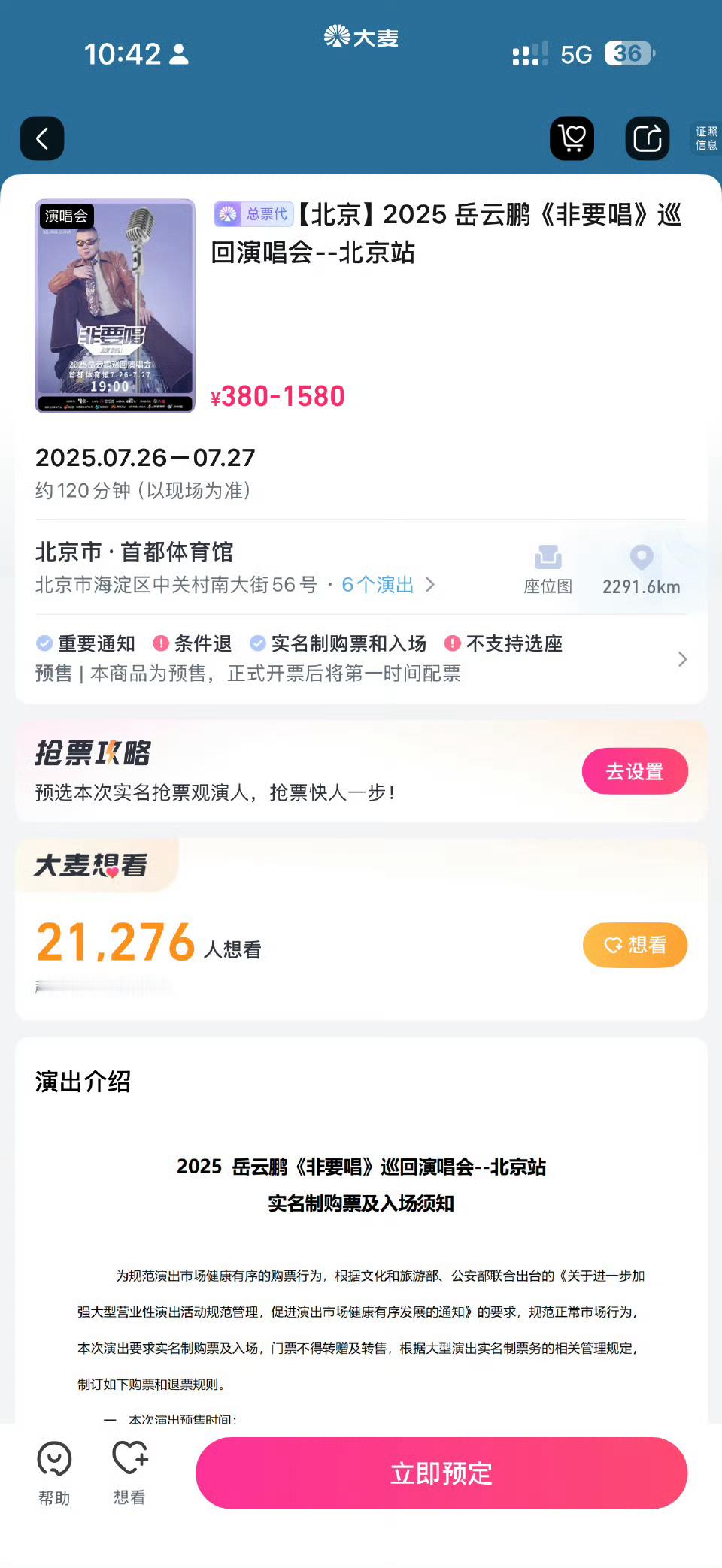 岳云鹏演唱会放了4200张票，卖了近一个小时，[白眼][白眼] ​​​